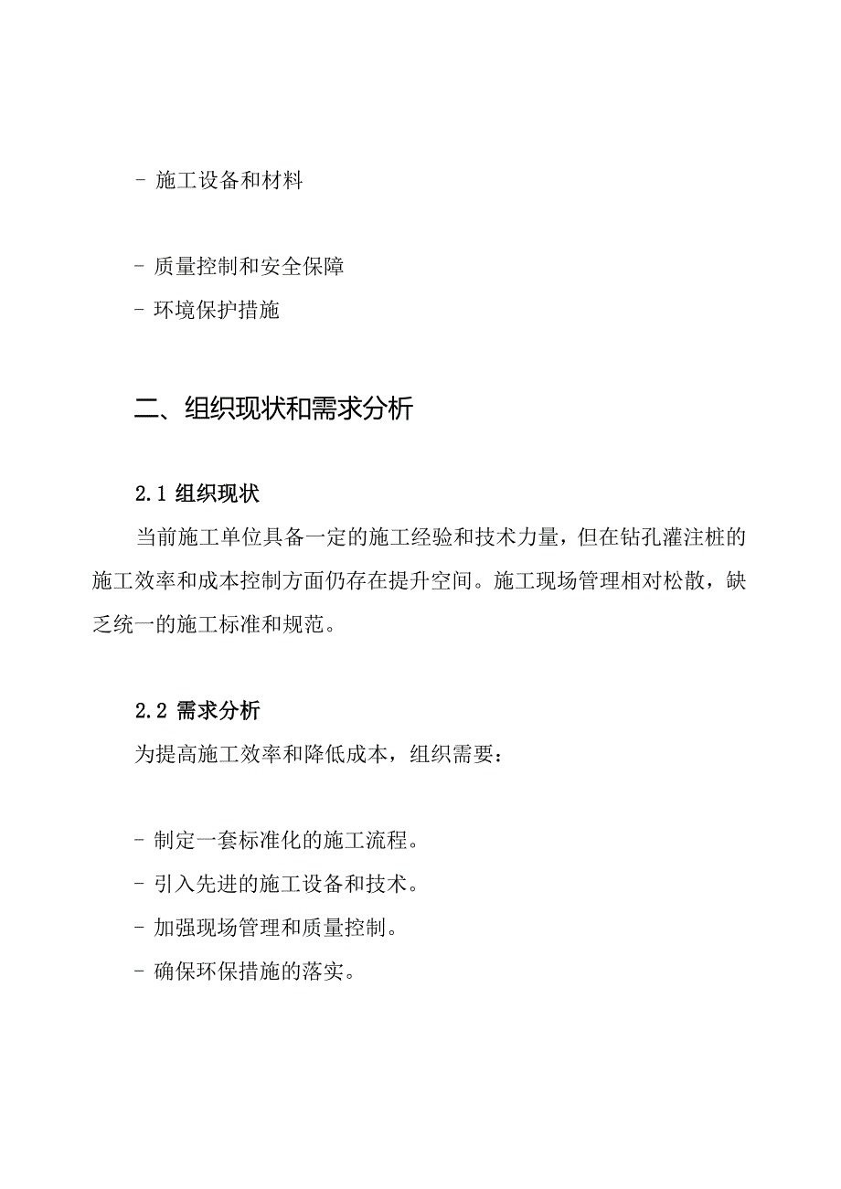 钻孔灌注桩排桩车载反循环施工方案.docx_第2页