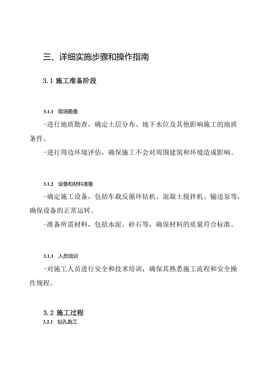 钻孔灌注桩排桩车载反循环施工方案.docx_第3页