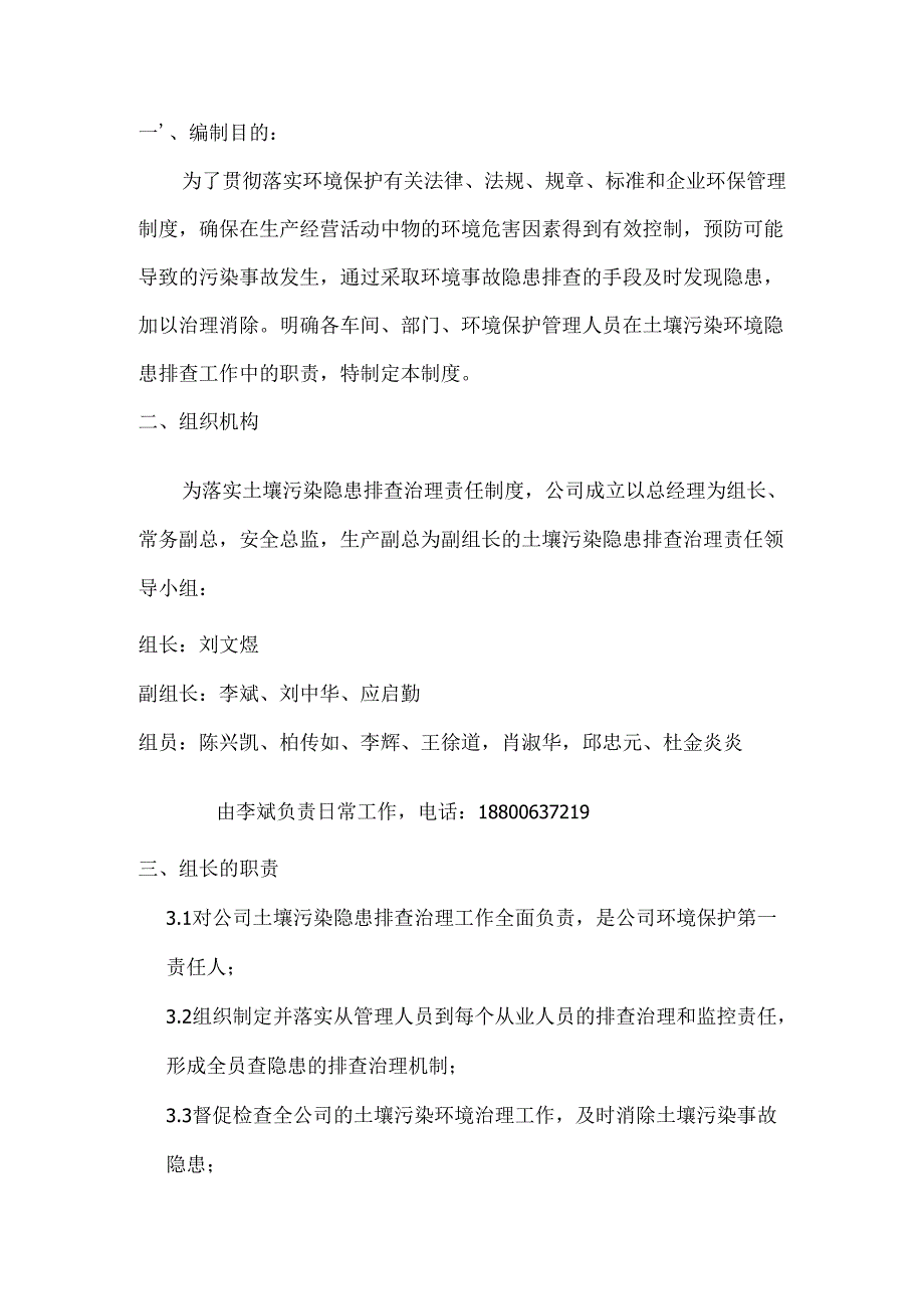 江苏丹霞新材料有限公司土壤污染隐患排查制度.docx_第2页