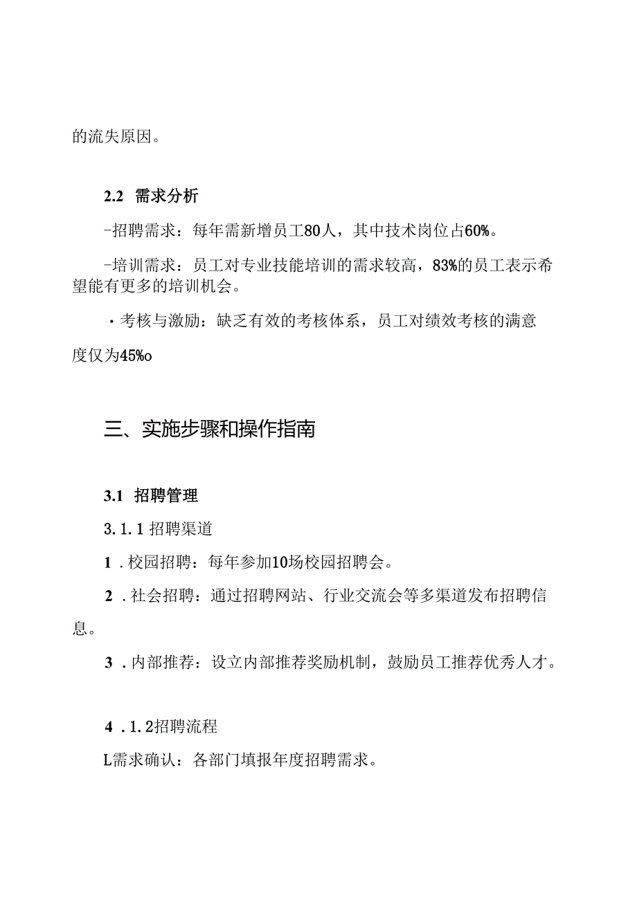 人才工作实施方案.docx_第2页