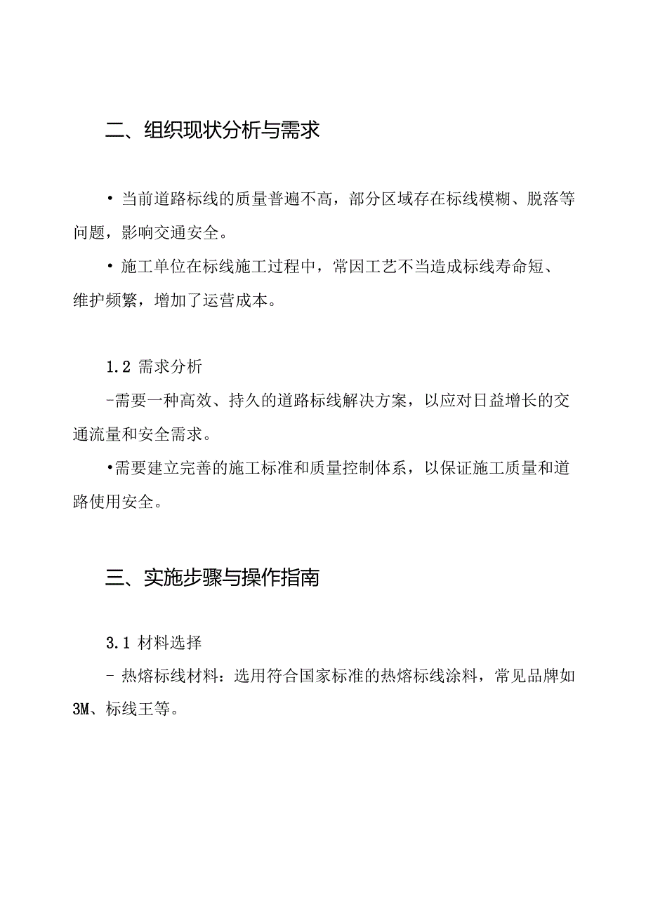 道路标线热熔技术实施方案.docx_第2页