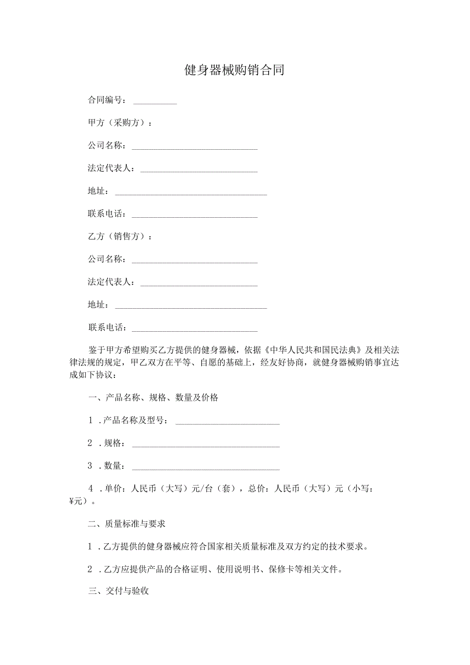 健身器械购销合同.docx_第1页