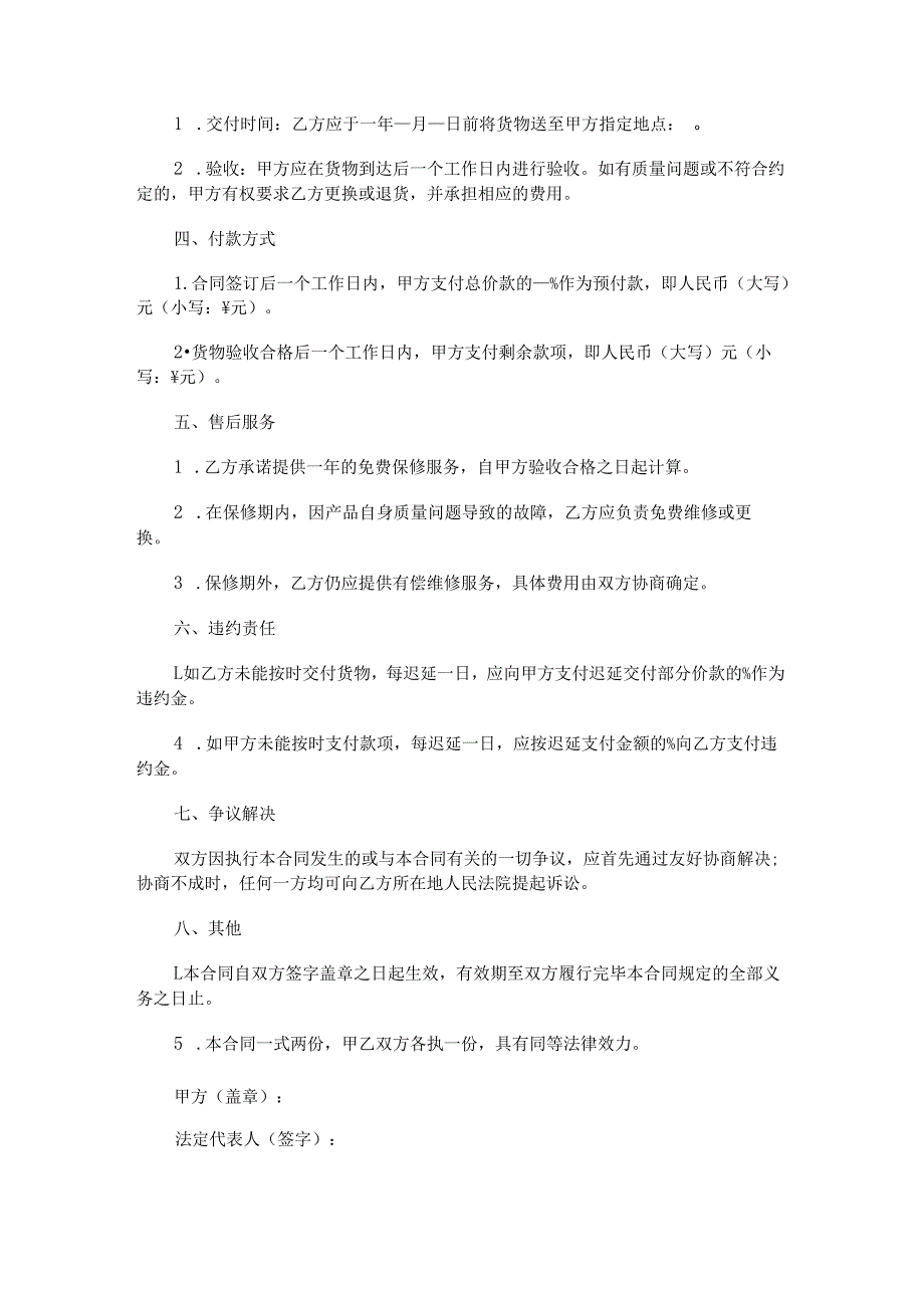 健身器械购销合同.docx_第2页