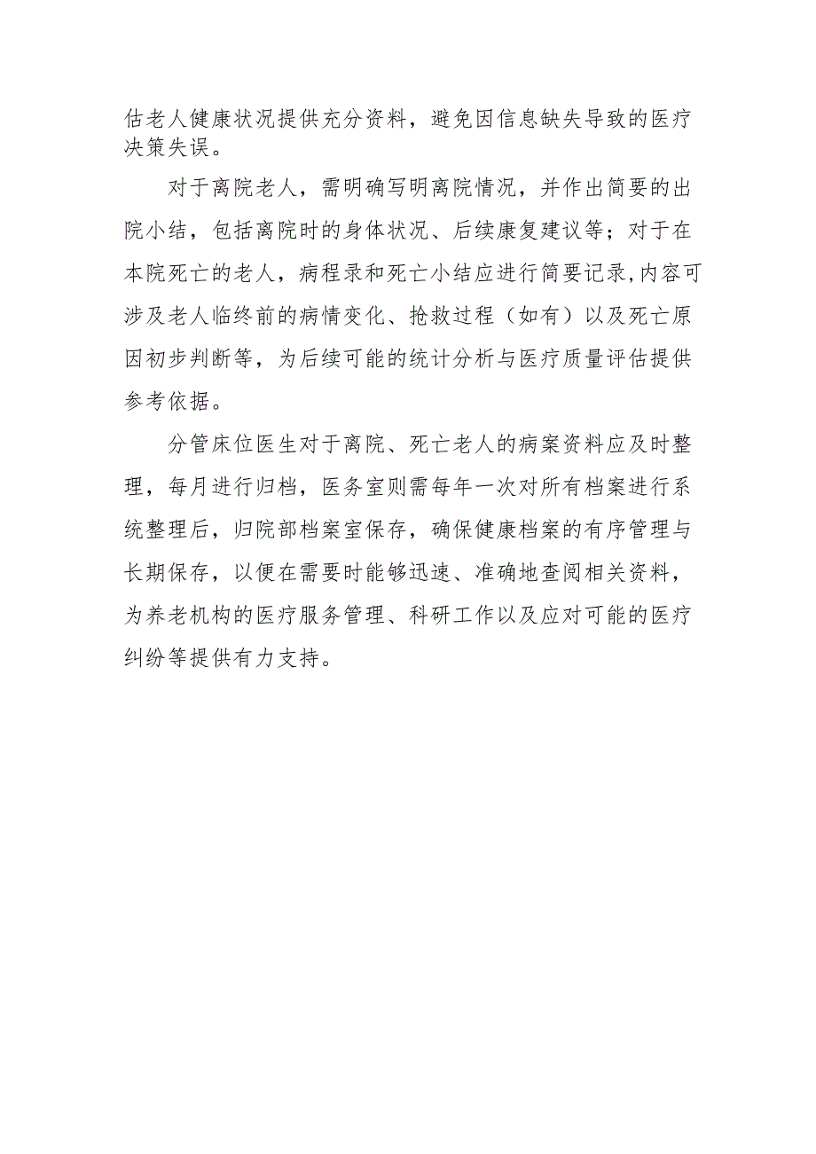 养老机构健康档案书写要求规范1-2-1.docx_第2页