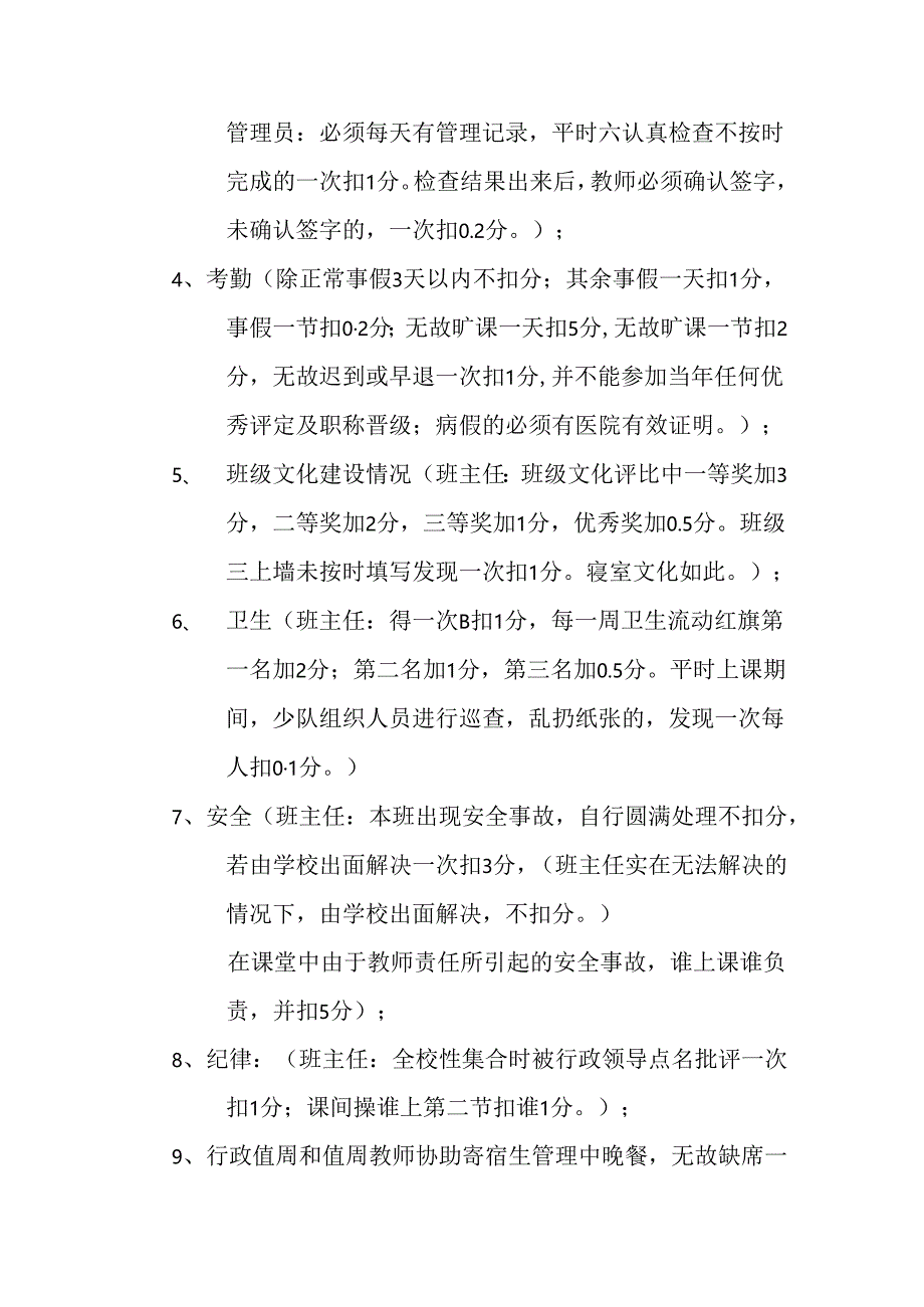 子乡中心校常规管理工作月考核细则.docx_第2页