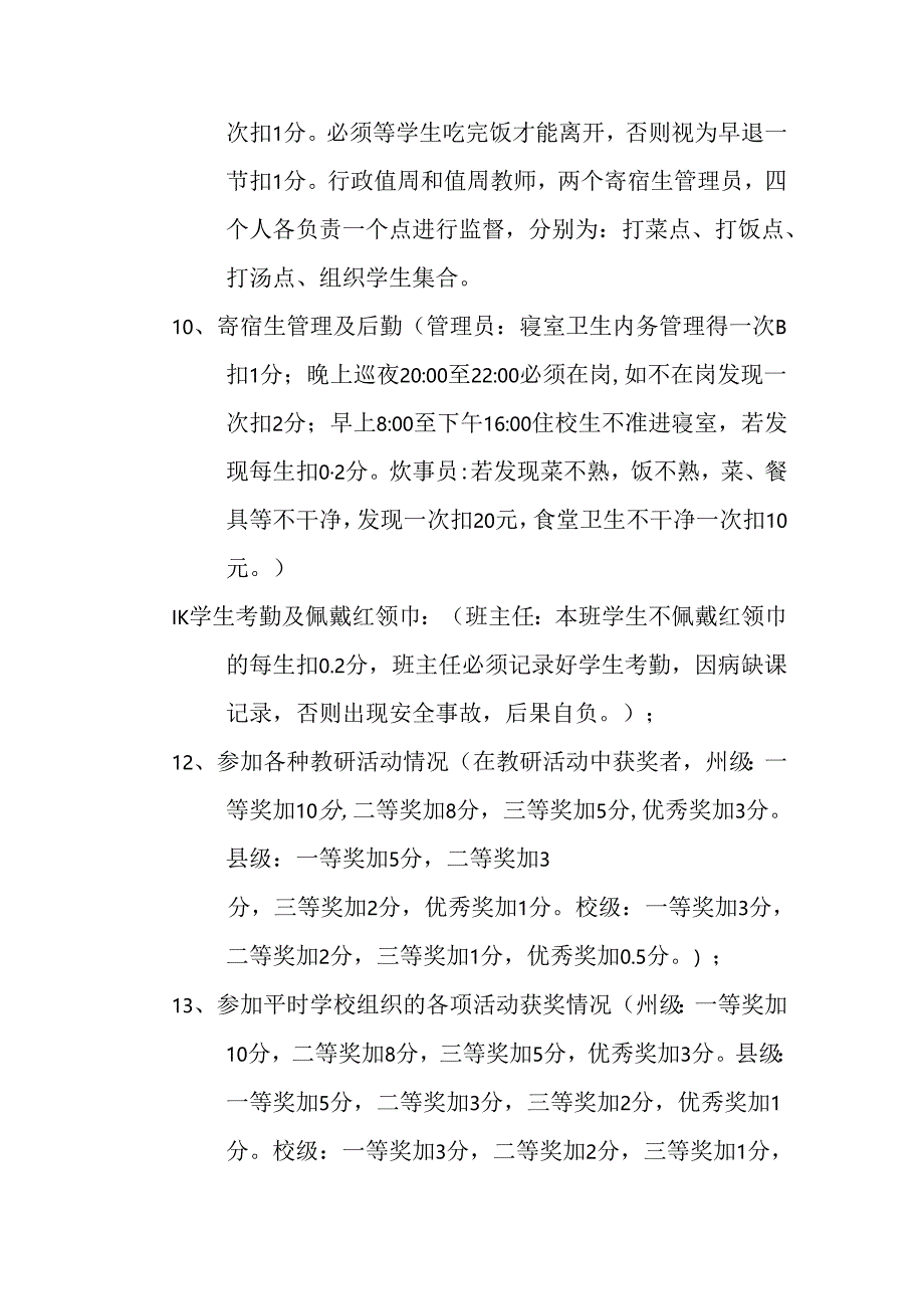 子乡中心校常规管理工作月考核细则.docx_第3页