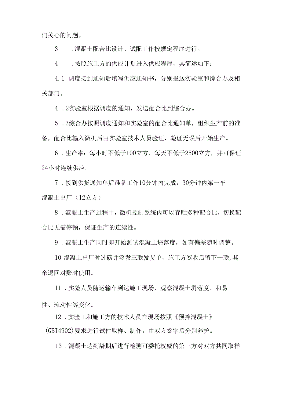 混凝土采购组织供应、运输、售后服务方案.docx_第2页