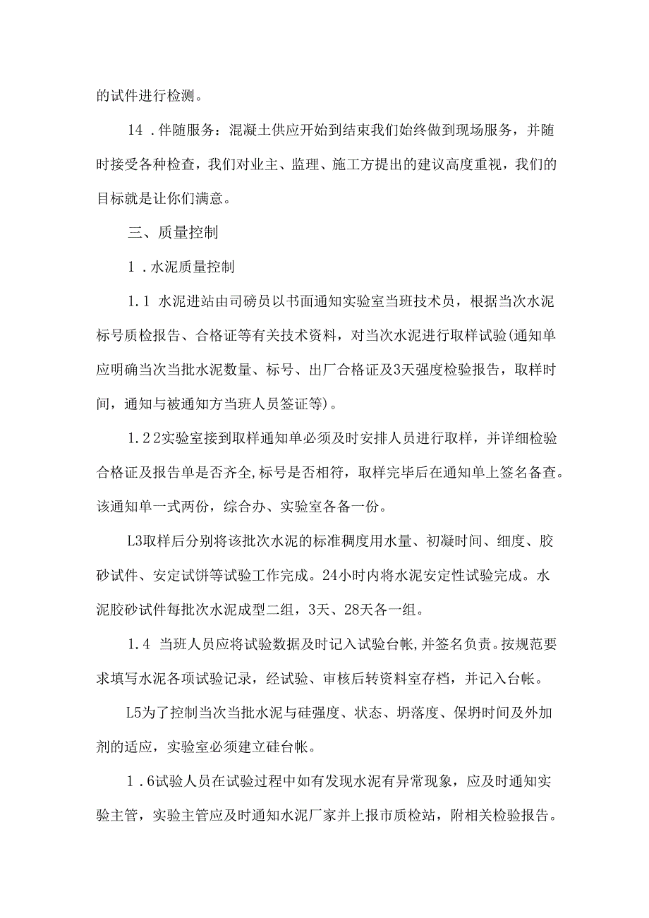 混凝土采购组织供应、运输、售后服务方案.docx_第3页