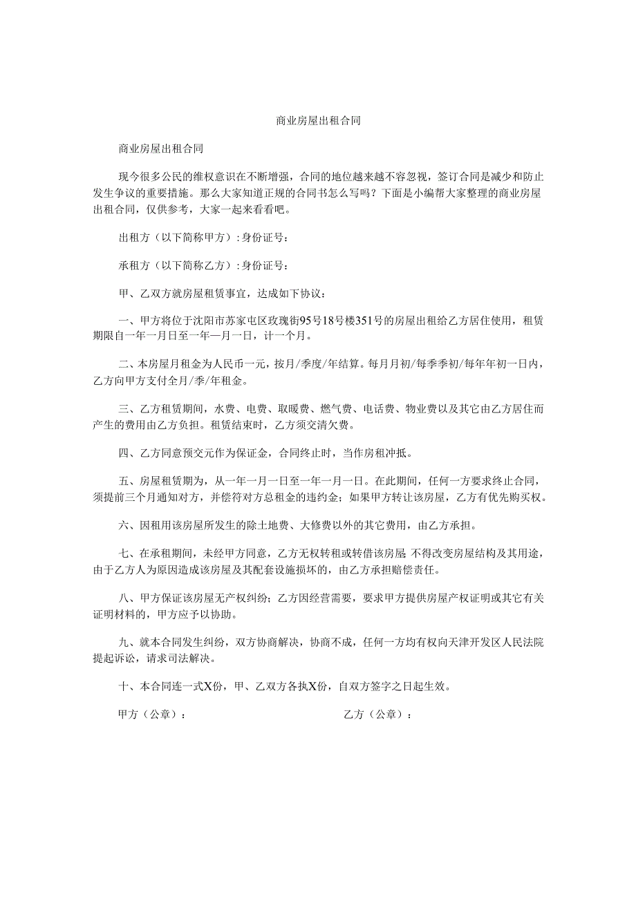 商业房屋出租合同.docx_第1页