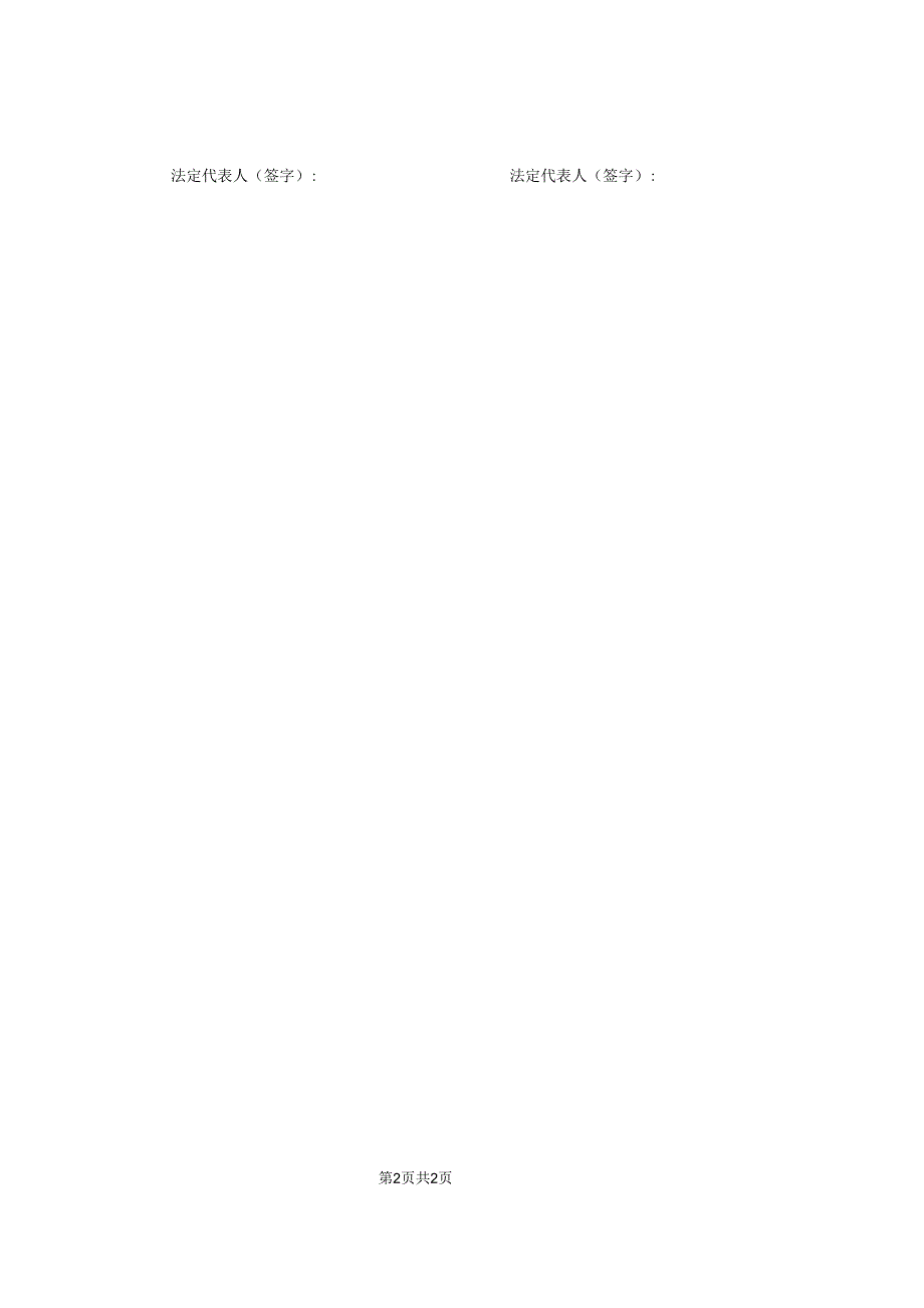 商业房屋出租合同.docx_第2页