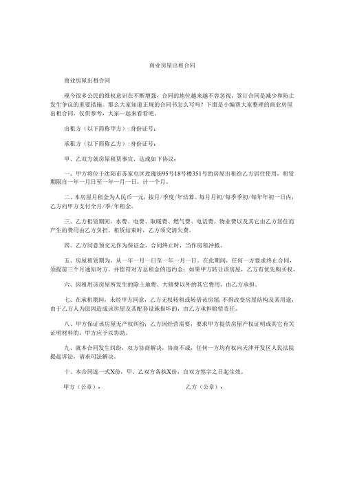 商业房屋出租合同.docx