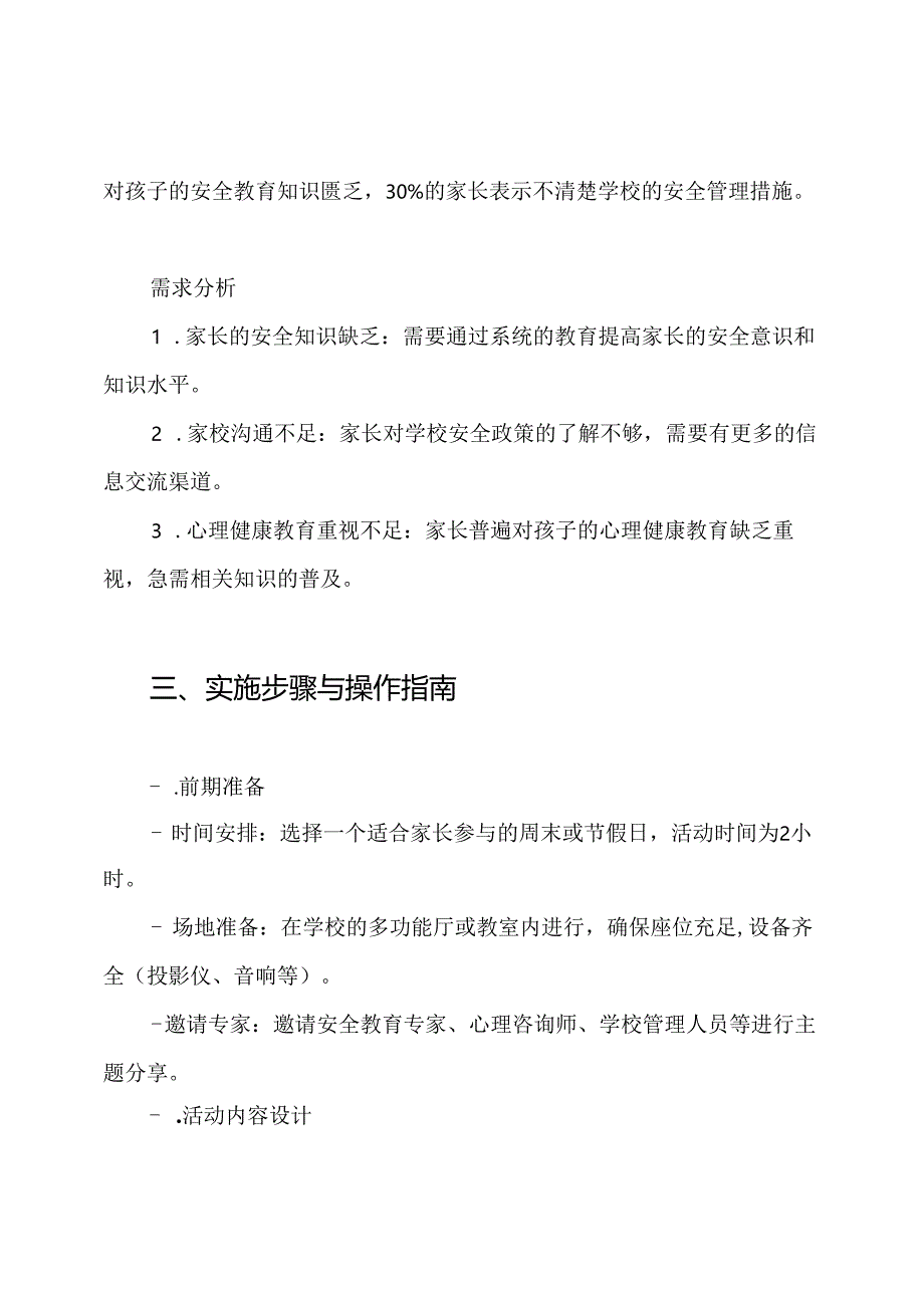 安全教育家长会活动方案.docx_第2页