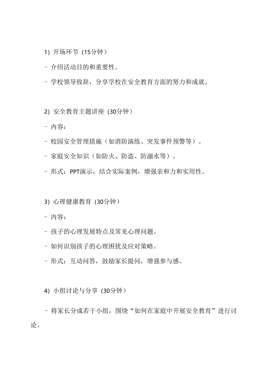 安全教育家长会活动方案.docx_第3页