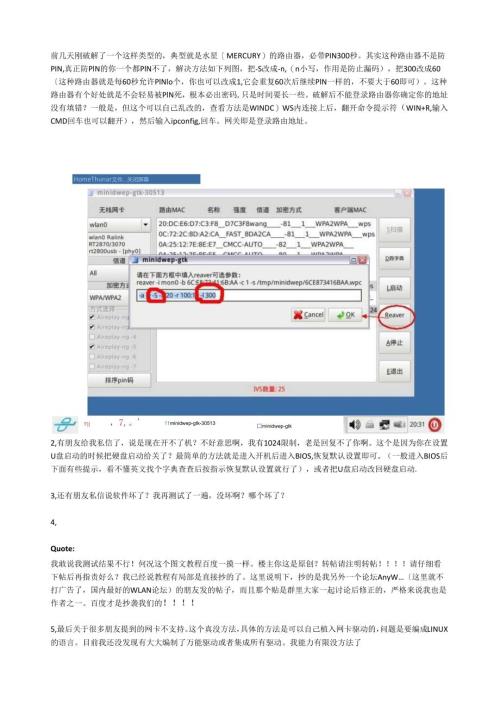 详细wifi破解教程.docx