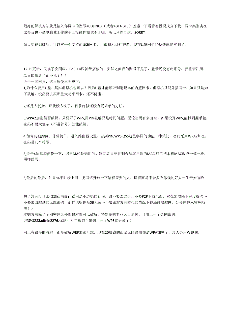 详细wifi破解教程.docx_第2页