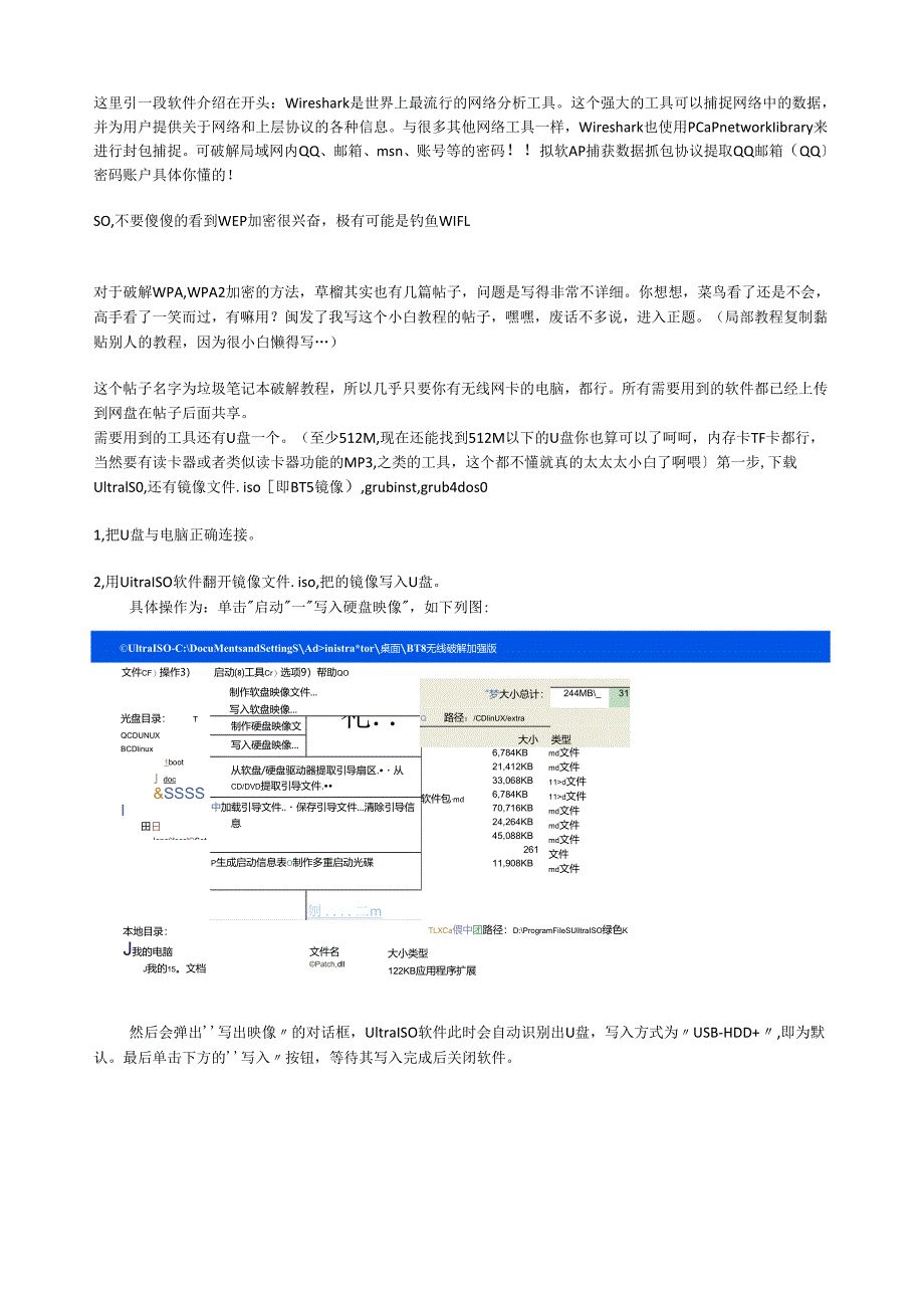 详细wifi破解教程.docx_第3页