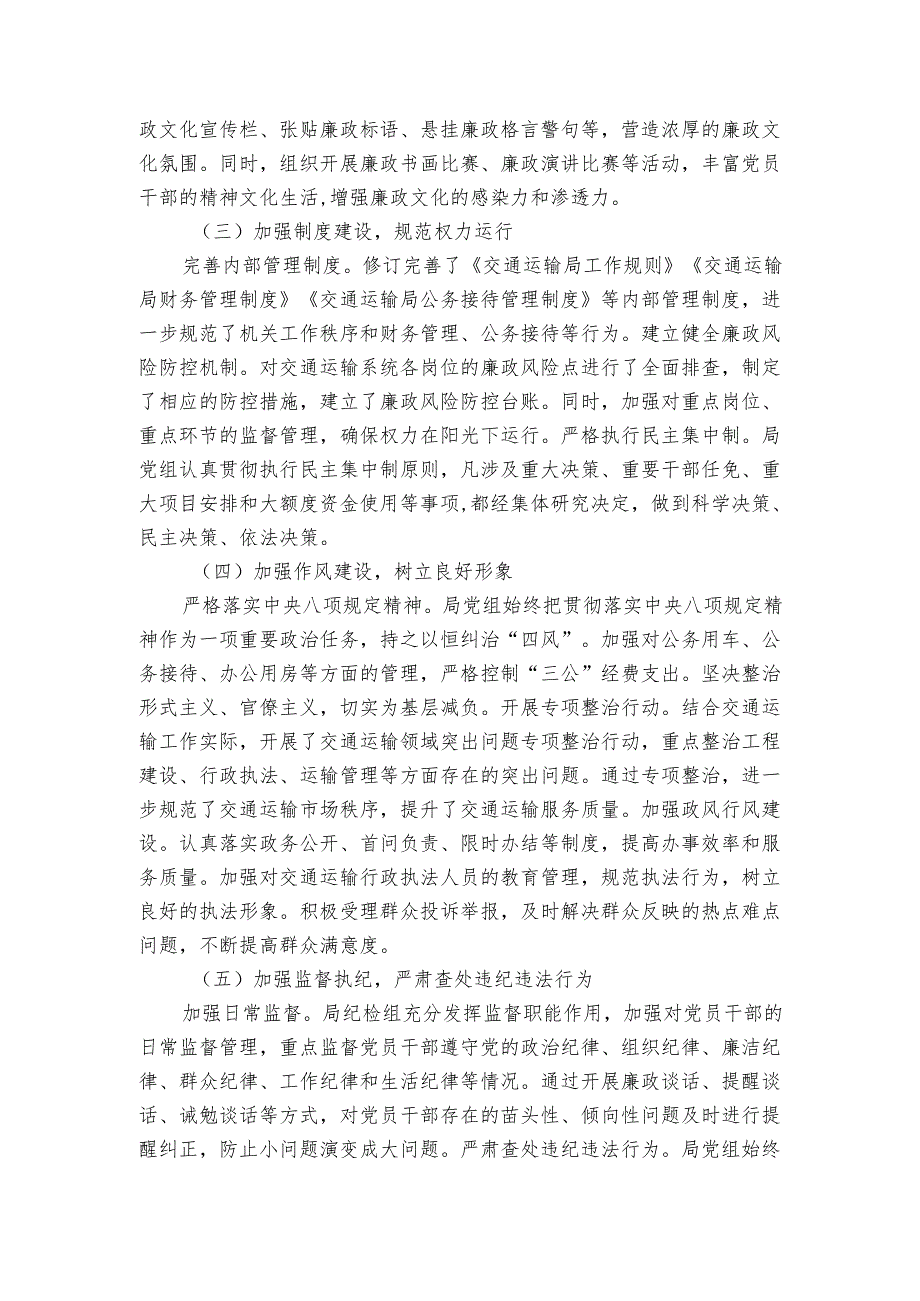 交通运输局 2024-2025 年党风廉政建设工作总结.docx_第2页
