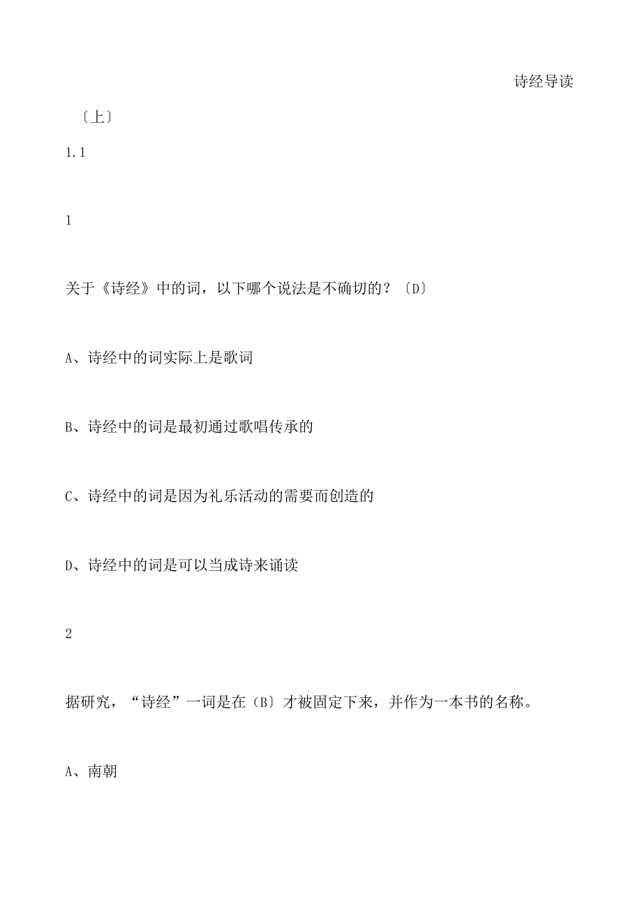 诗经导读尔雅满分答案.docx_第1页