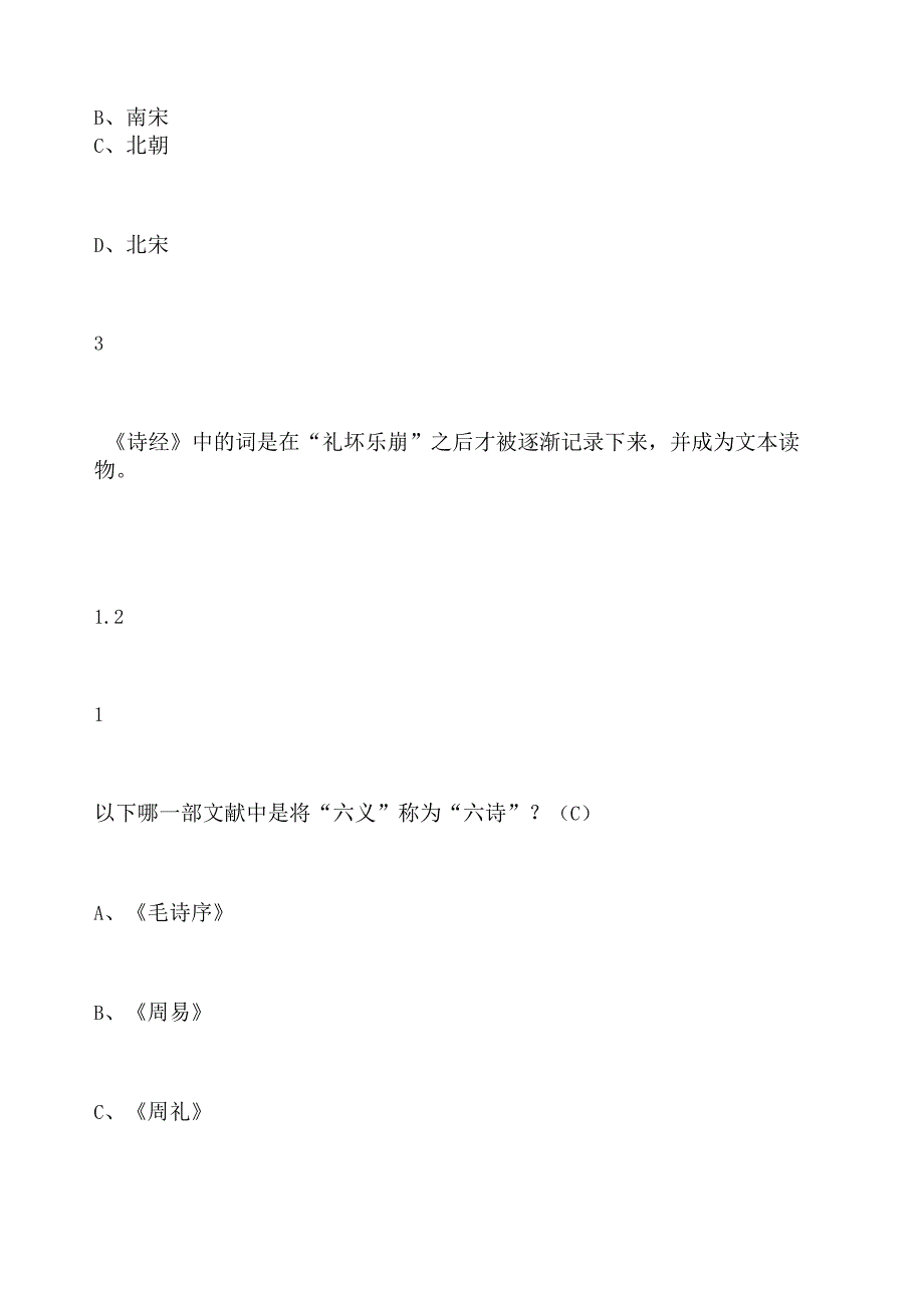 诗经导读尔雅满分答案.docx_第2页
