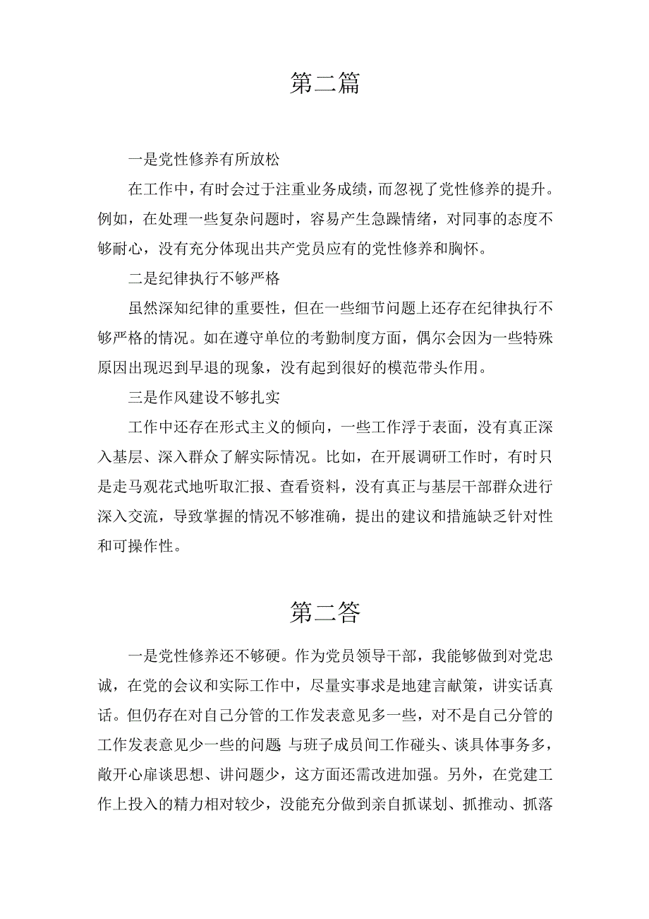 十篇带头增强党性、严守纪律、砥砺作风方面存在的主要问题.docx_第2页