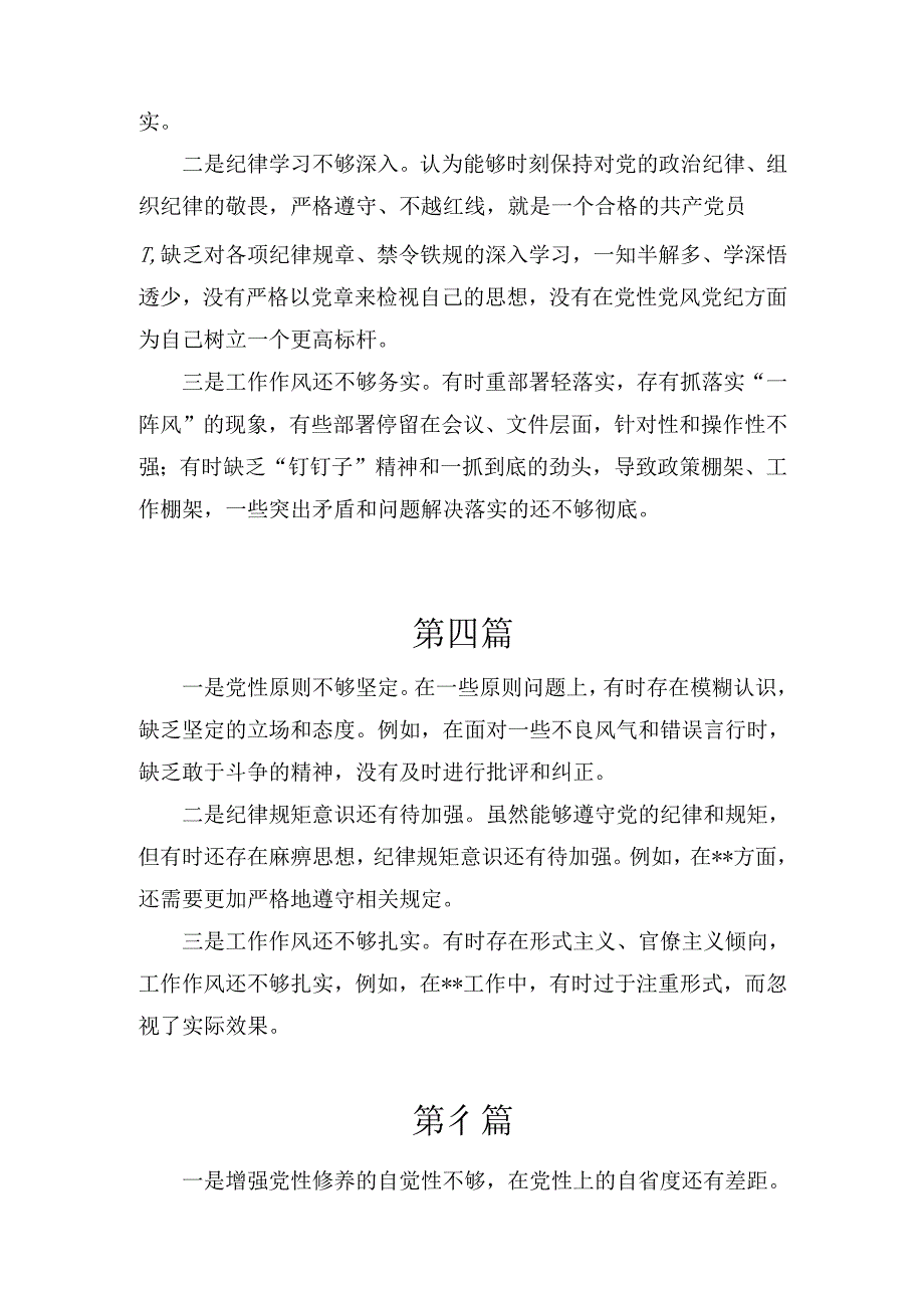 十篇带头增强党性、严守纪律、砥砺作风方面存在的主要问题.docx_第3页