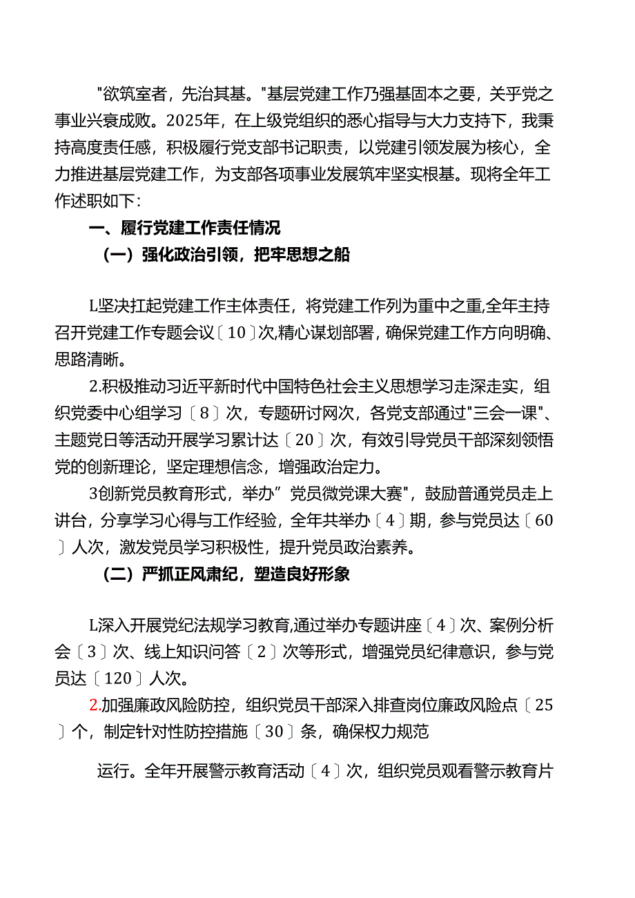 2025 年党支部书记抓基层党建工作述职报告（最新版）.docx_第2页
