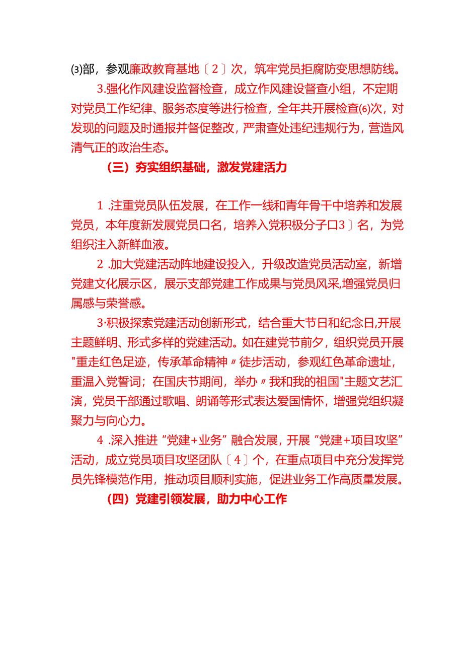 2025 年党支部书记抓基层党建工作述职报告（最新版）.docx_第3页