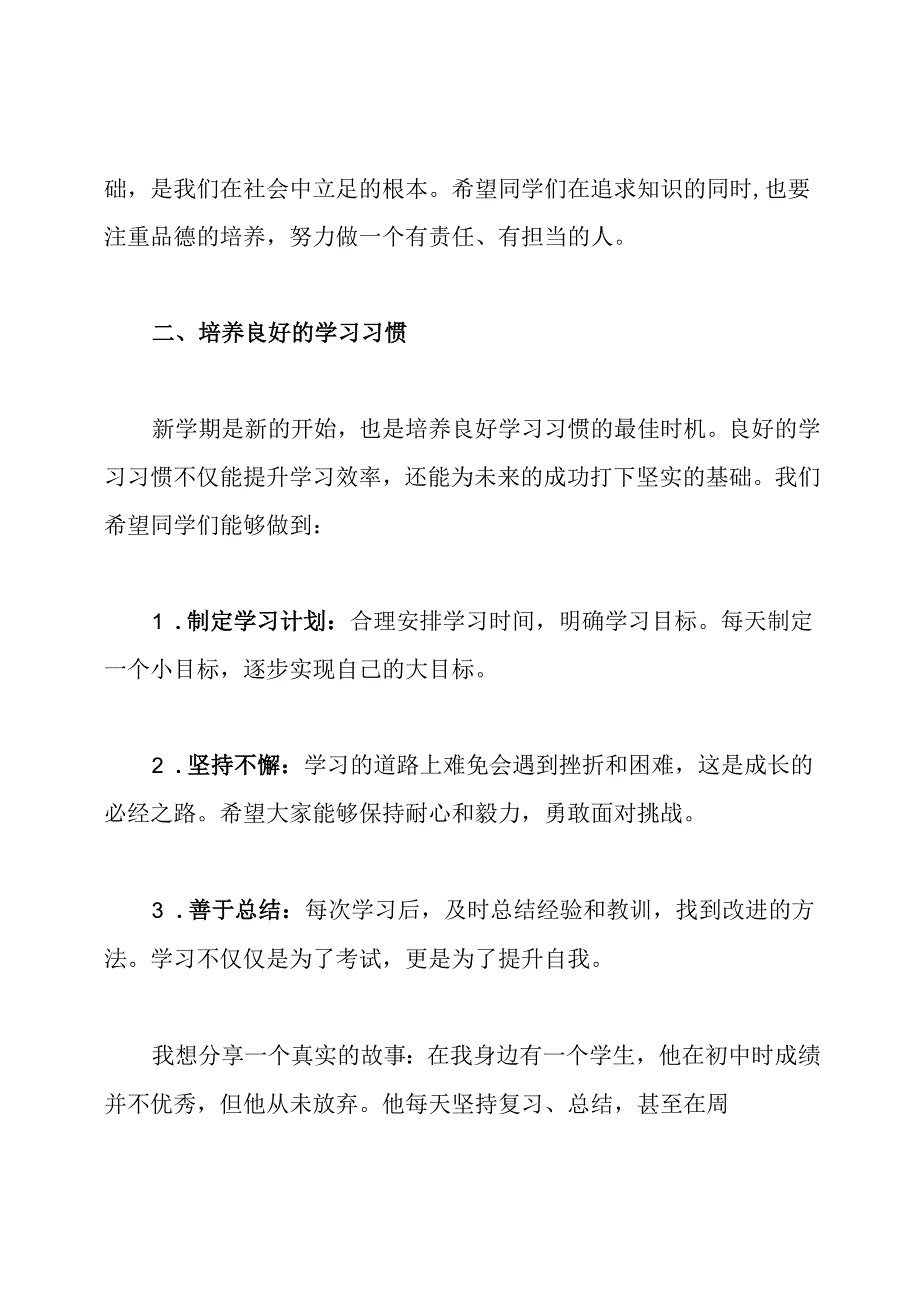 开学典礼德育主任发言稿.docx_第2页