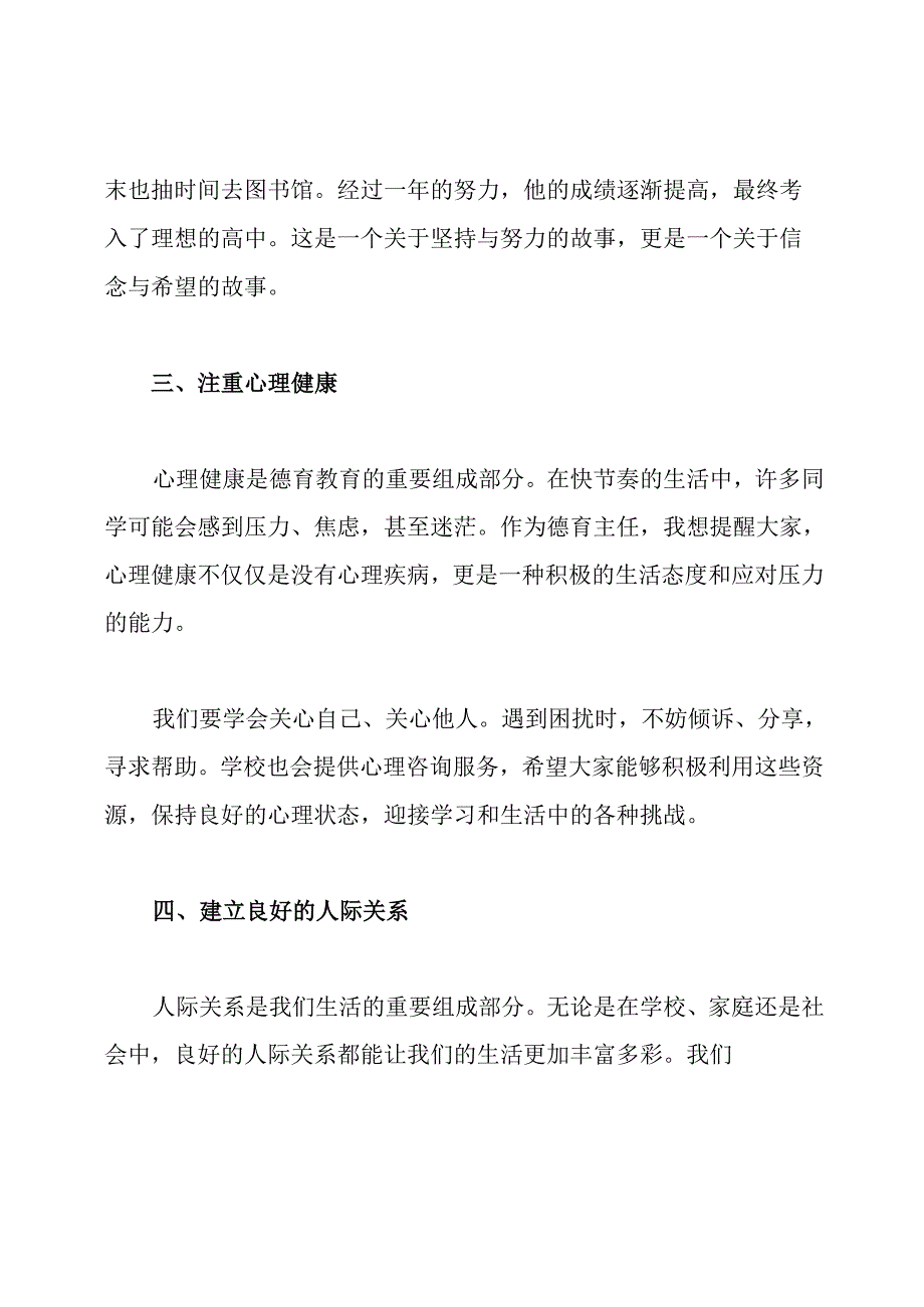 开学典礼德育主任发言稿.docx_第3页