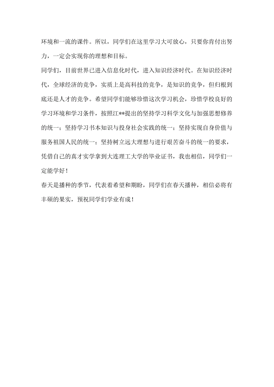 大学校长开学典礼演讲稿.docx_第2页