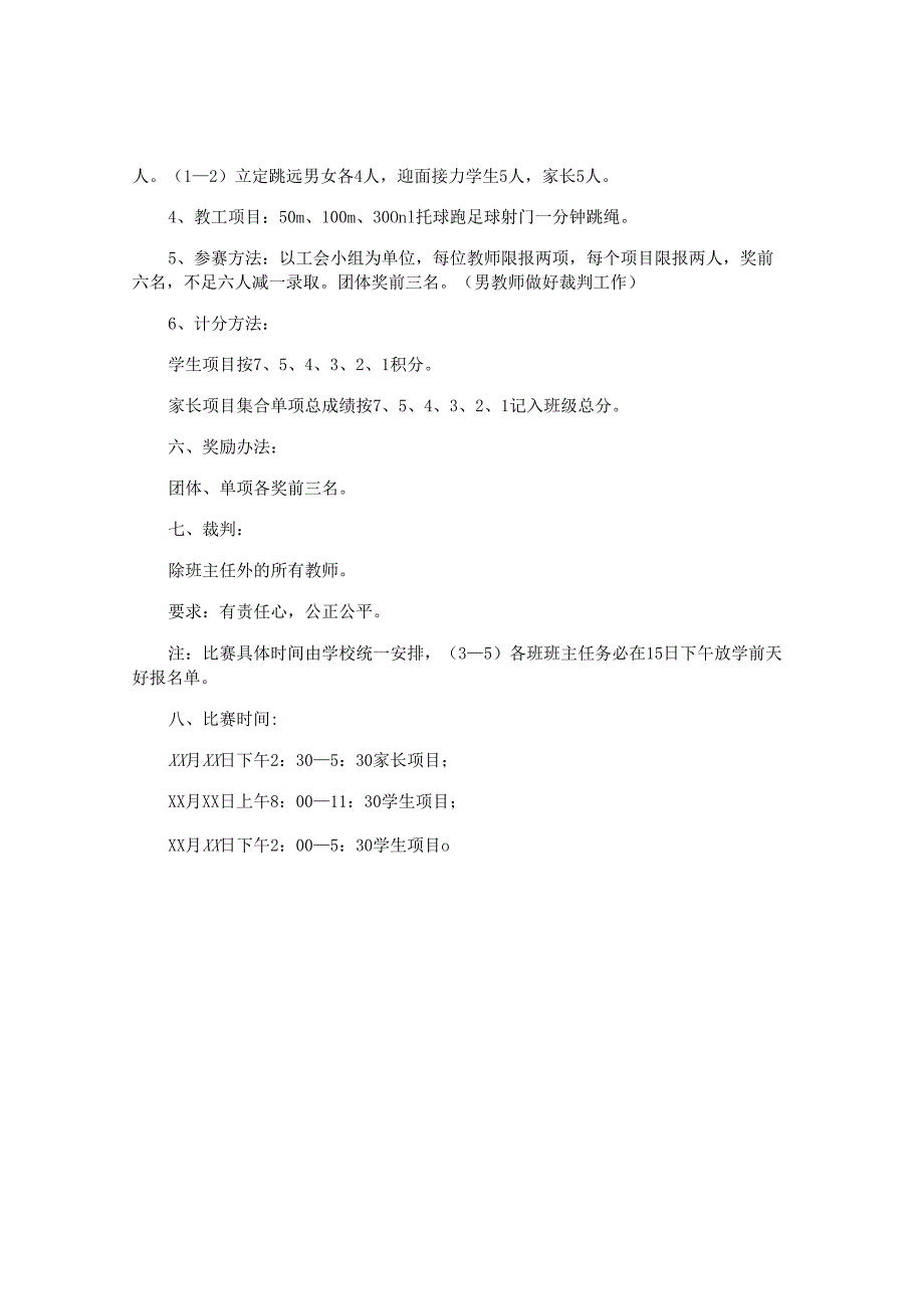 小学秋季趣味运动会方案.docx_第2页