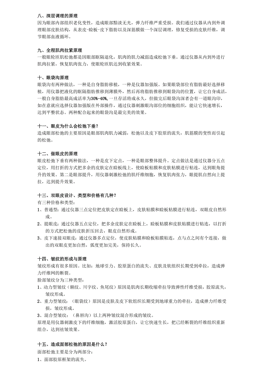 医美整形咨询师专业咨询话术.docx_第2页