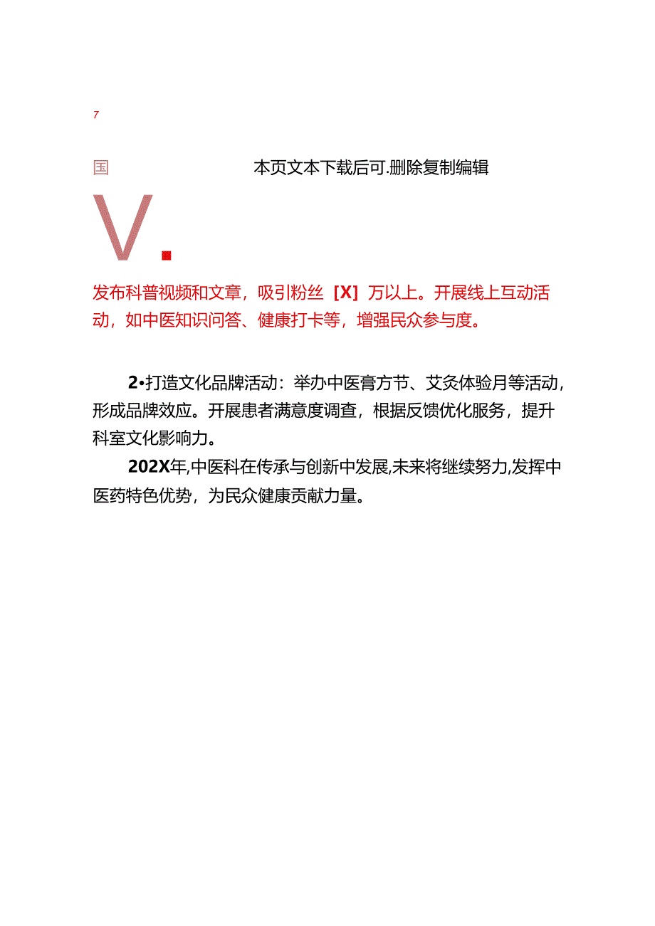 2025 X医院中医科工作总结及下一步工作计划【精选】.docx_第3页