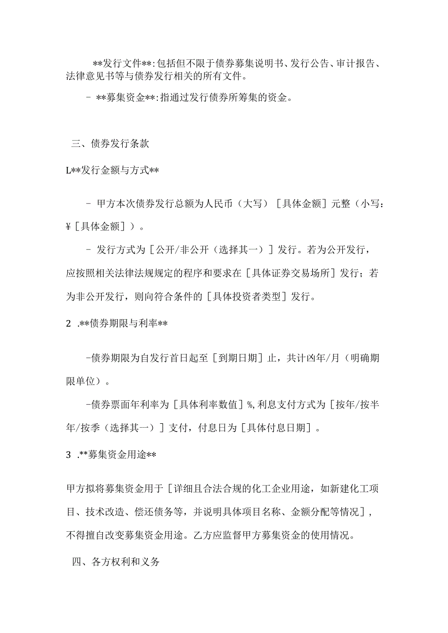 化工企业债券发行合同.docx_第2页
