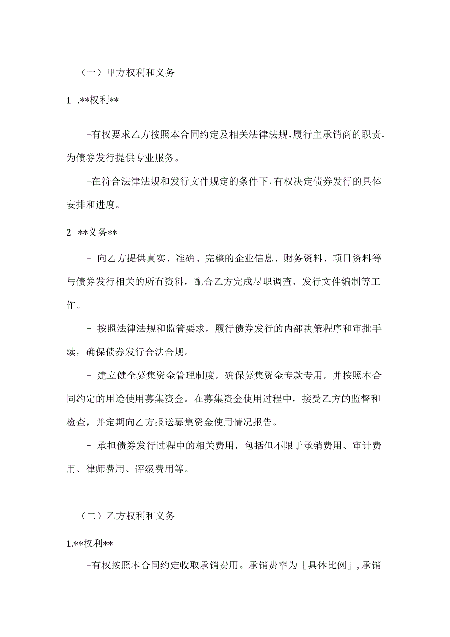 化工企业债券发行合同.docx_第3页