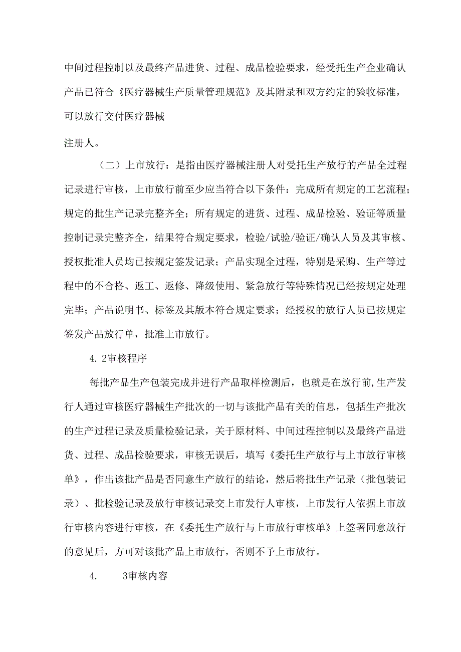 医疗器械委托生产生产放行和上市放行管理制度.docx_第2页