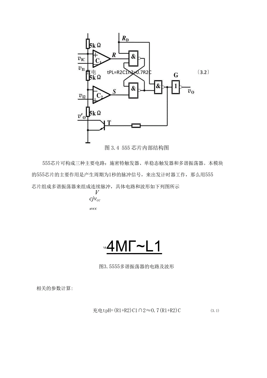 课程设计电子摇奖机.docx_第1页