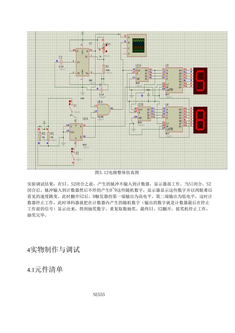 课程设计电子摇奖机.docx_第2页