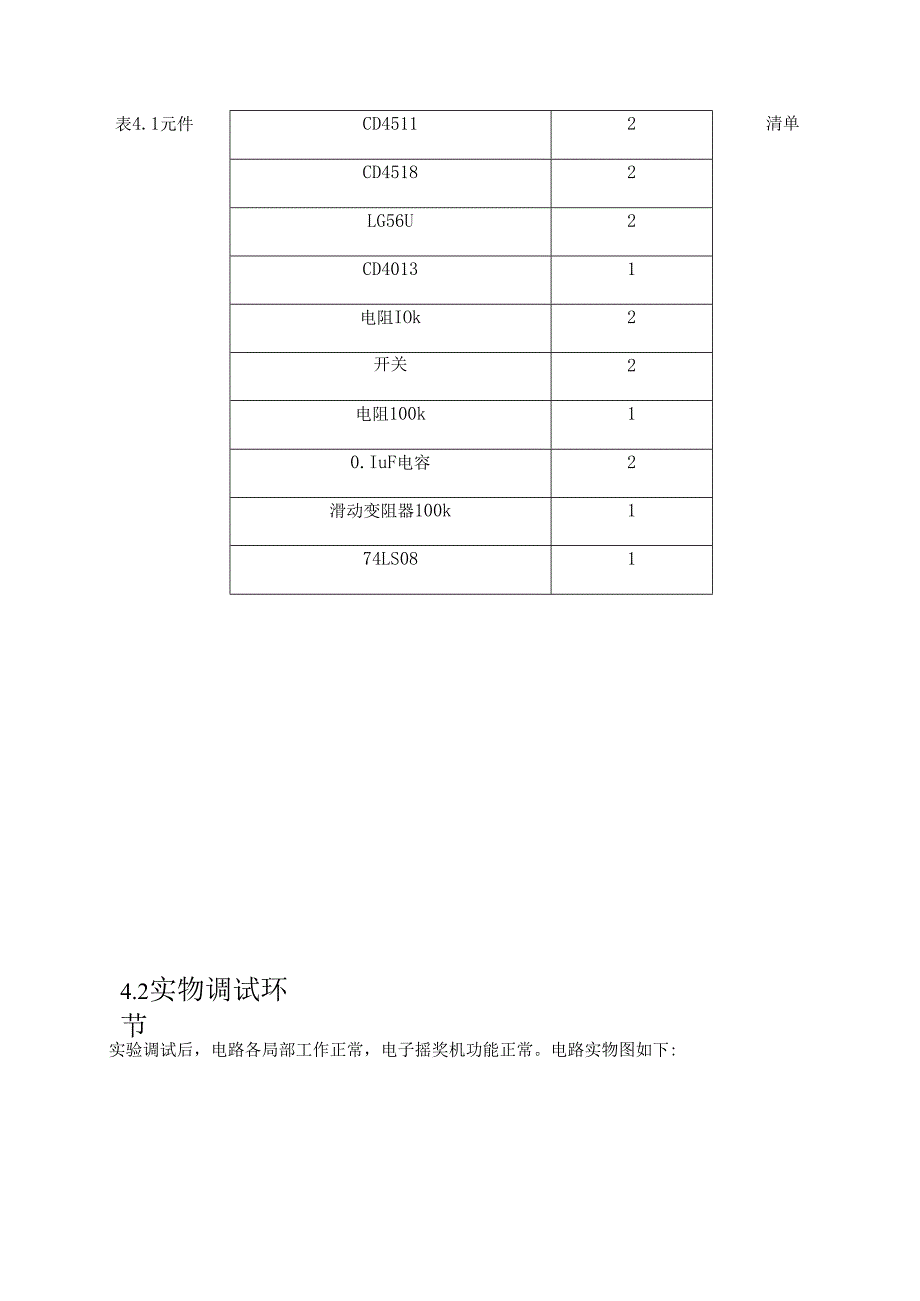 课程设计电子摇奖机.docx_第3页