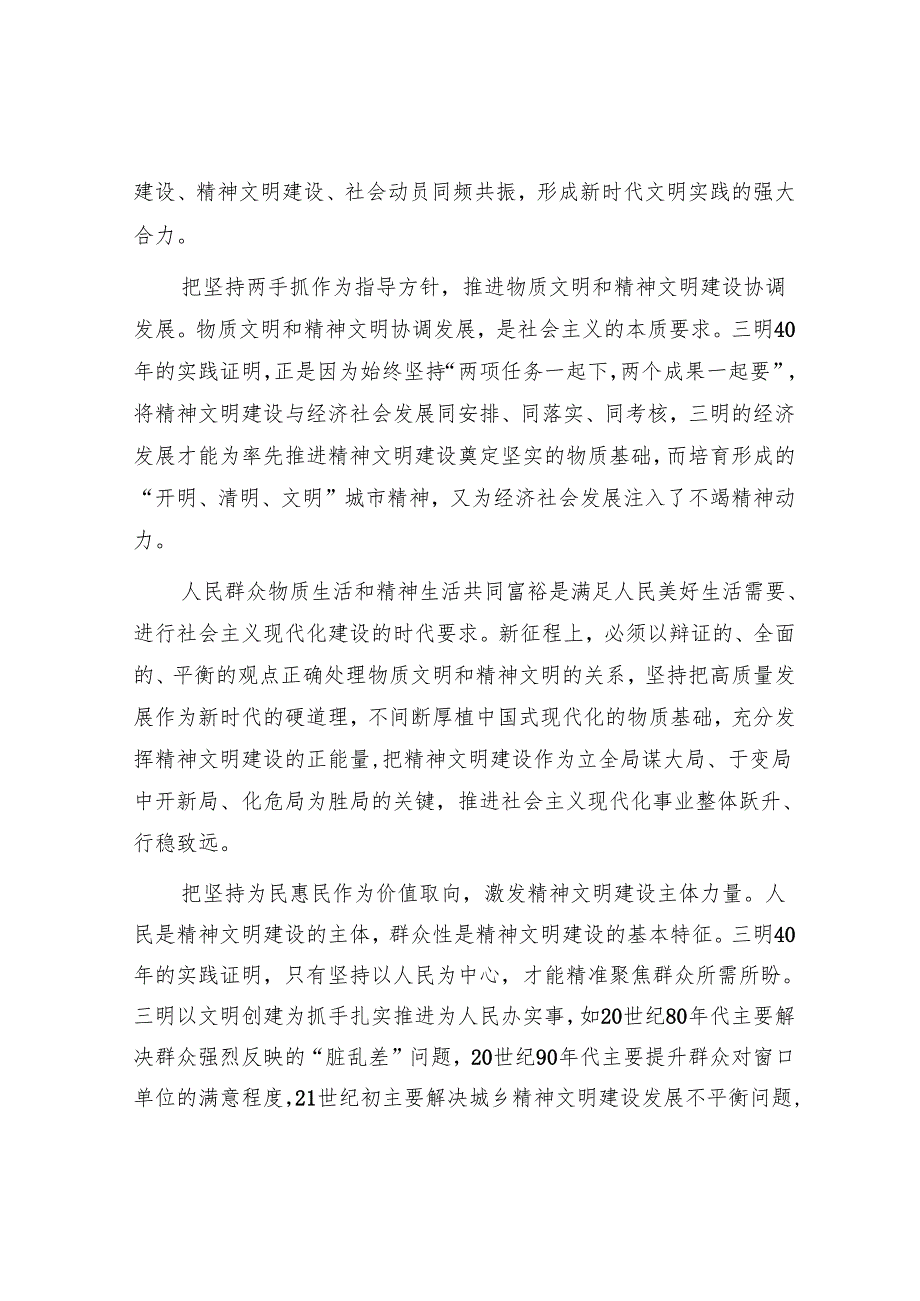 推动新时代精神文明建设向更高水平迈进.docx_第2页
