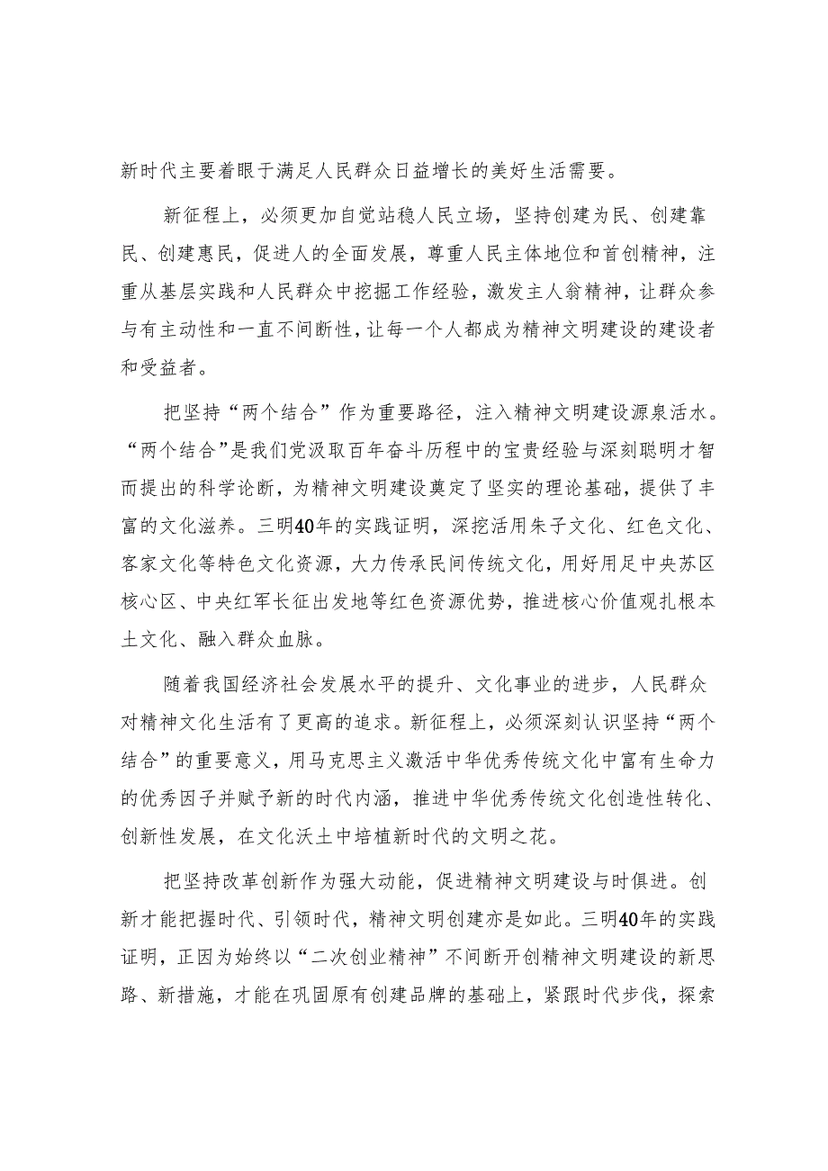 推动新时代精神文明建设向更高水平迈进.docx_第3页