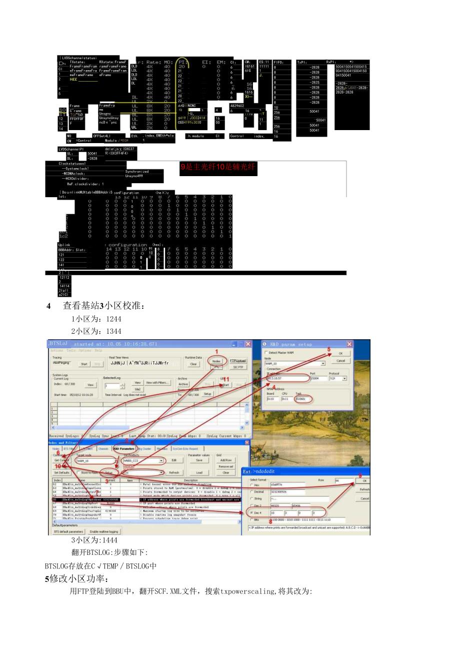 诺西TD-LTE基站后台操作记录手册.docx_第2页