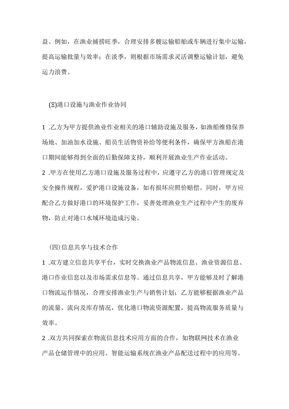 海洋渔业与港口物流战略合作合同.docx_第3页