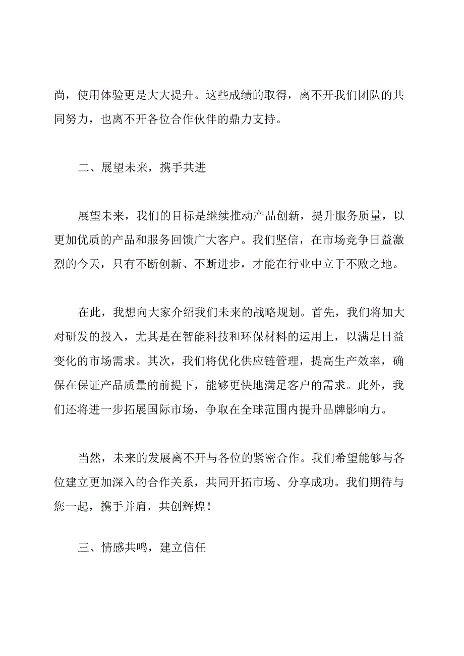 订货会老板发言稿.docx_第2页