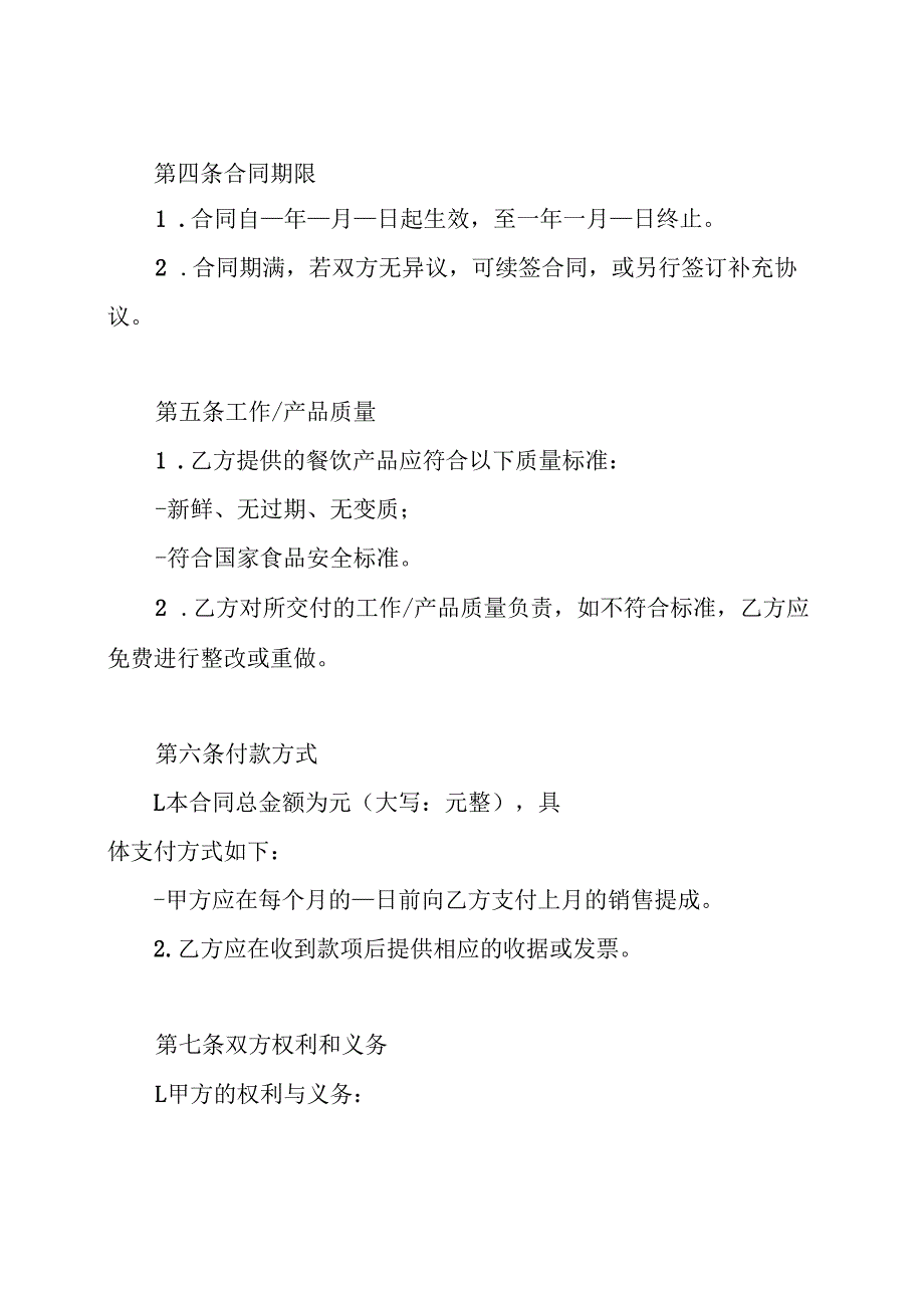 学校食堂商店承包合同.docx_第2页