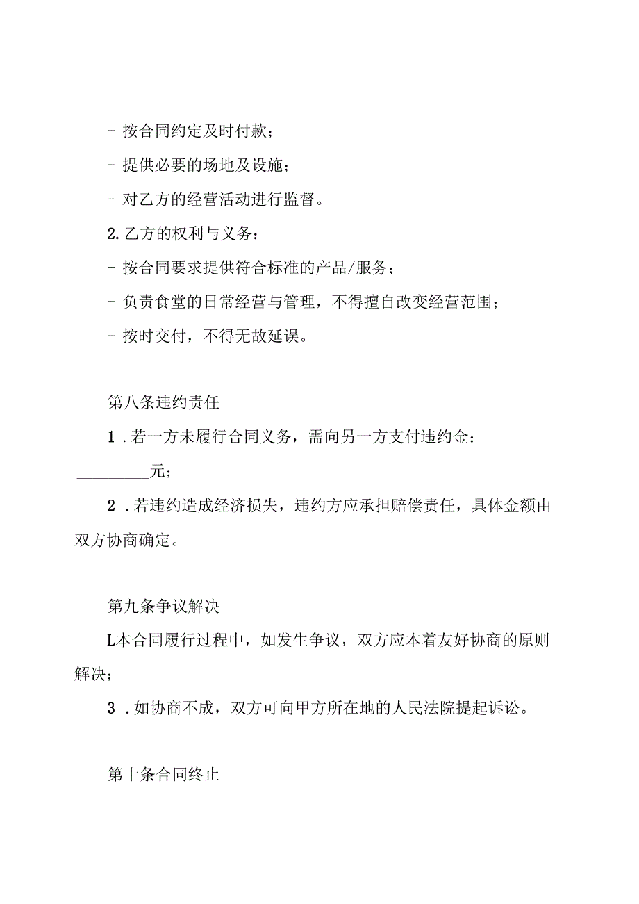 学校食堂商店承包合同.docx_第3页