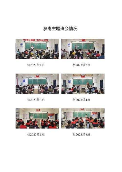 禁毒主题班会情况.docx