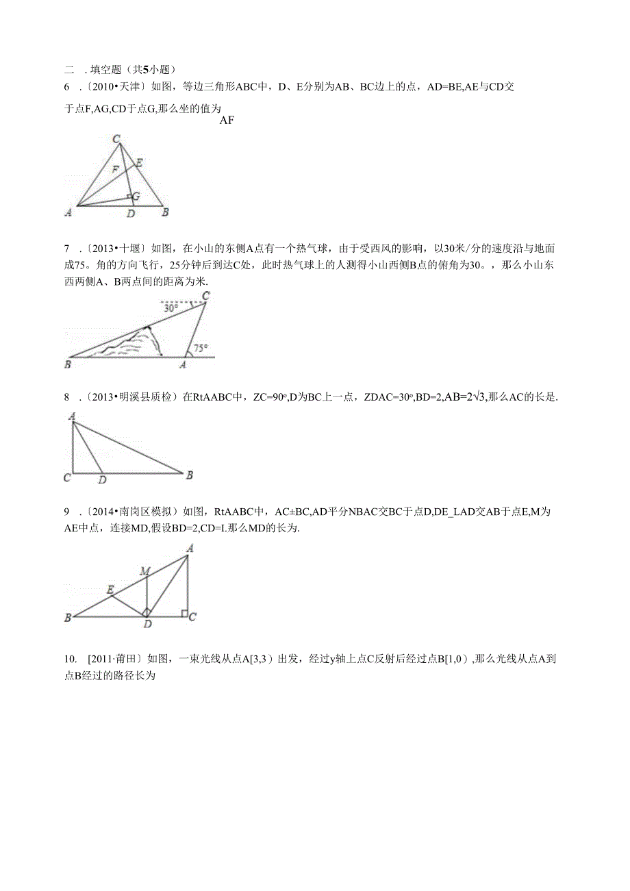 解直角三角形提高题试题精选三附答案.docx_第2页