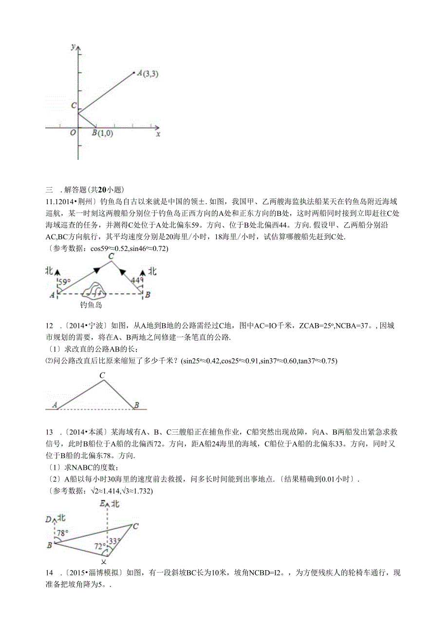 解直角三角形提高题试题精选三附答案.docx_第3页