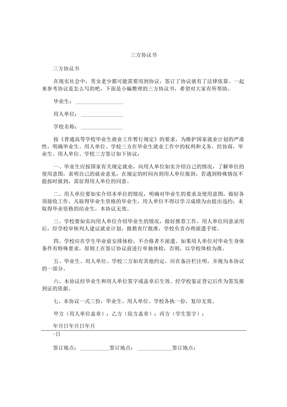 三方协议书.docx_第1页